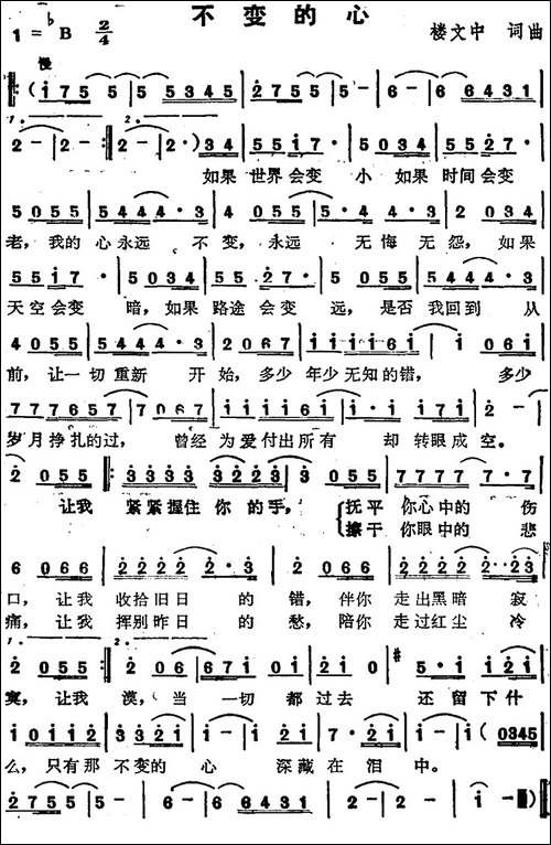 苏芮演唱金曲：不变的心
