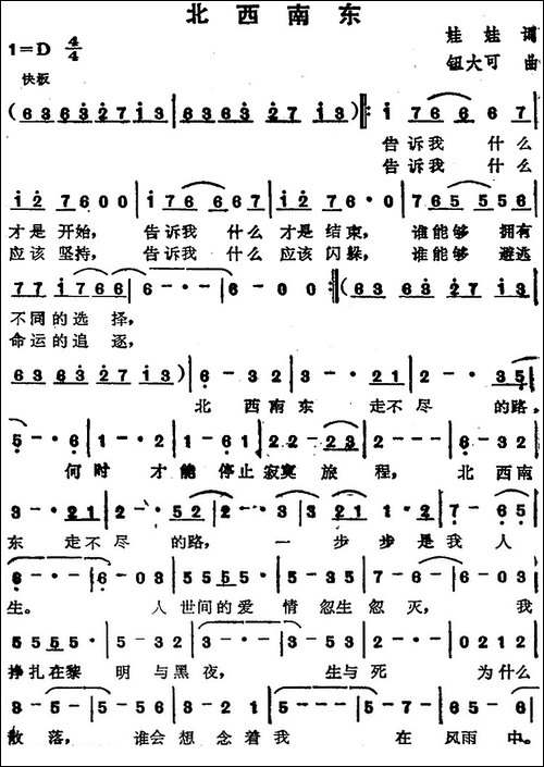 苏芮演唱金曲：北西南东