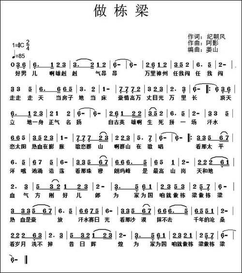 做栋梁