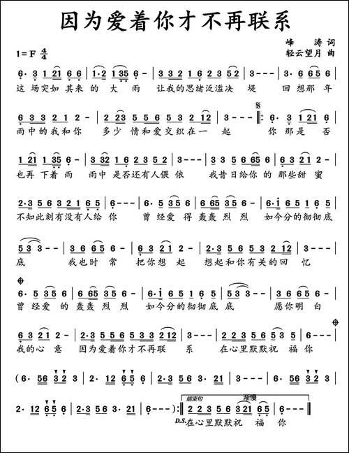 因为爱着你才不再联系-