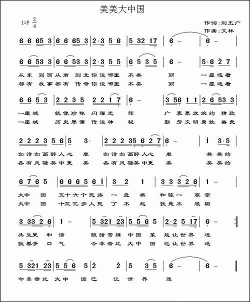 美美大中国-简谱+五线谱