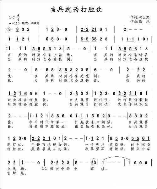 当兵就为打胜仗