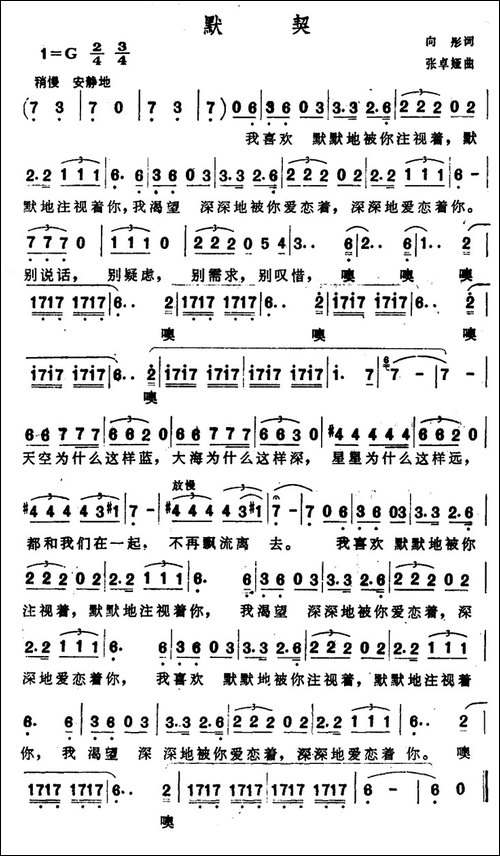 默契-向彤词-张卓娅曲