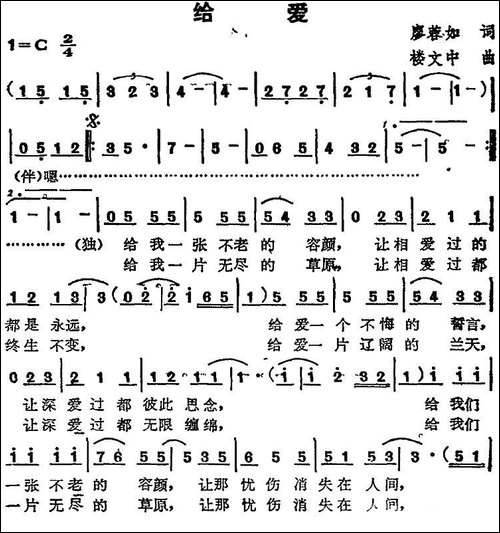 苏芮演唱金曲：给爱