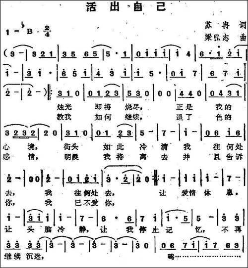 苏芮演唱金曲：活出自己