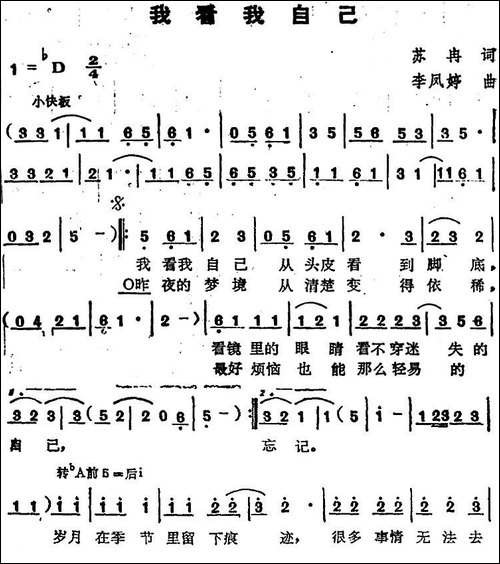 苏芮演唱金曲：我看我自己