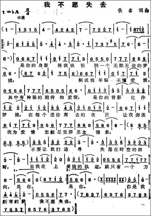 苏芮演唱金曲：我不愿失去