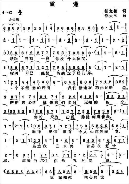 苏芮演唱金曲：重逢