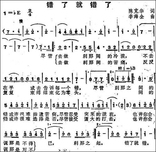 苏芮演唱金曲：错了就错了