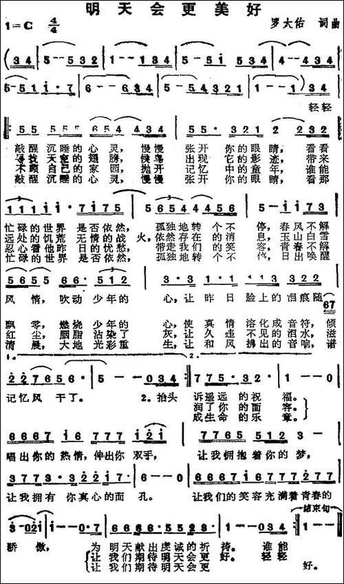 苏芮演唱金曲：明天会更美好