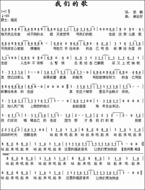我们的歌-郭鹏词-崔治安曲