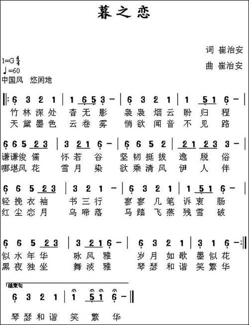 暮之恋