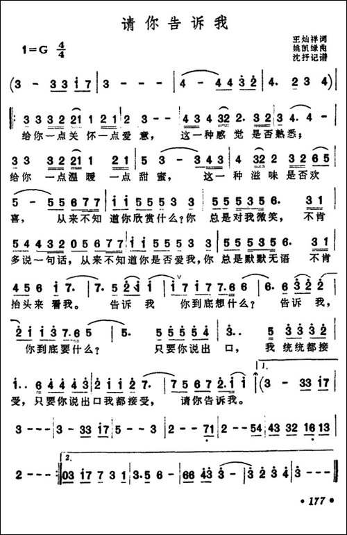 请你告诉我-王灿祥词-姚凯绿曲