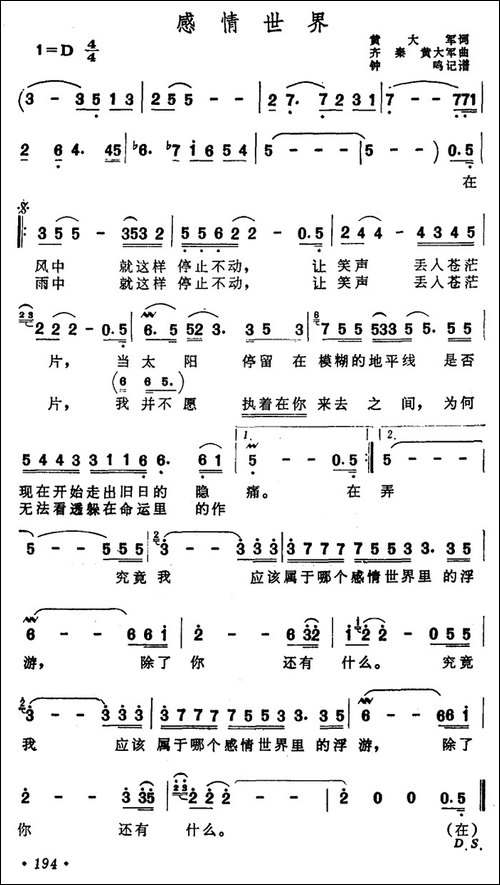 感情世界