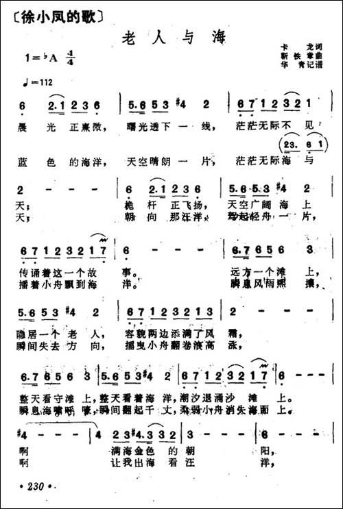 老人与海-卡龙词-靳铁章曲