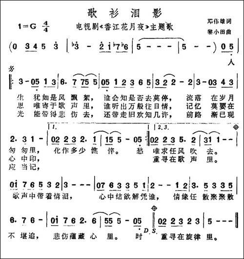 歌衫泪影-电视剧《香江花月夜》主题歌