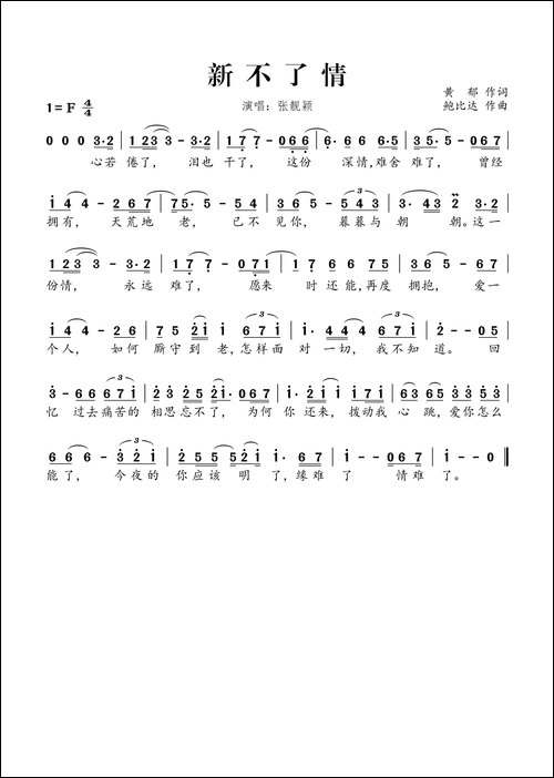 新不了情-黄郁词-鲍比达曲