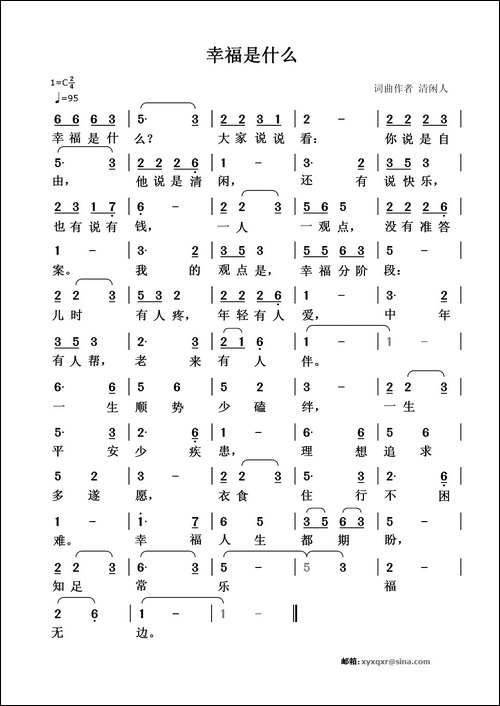 幸福是什么-清闲人-词曲
