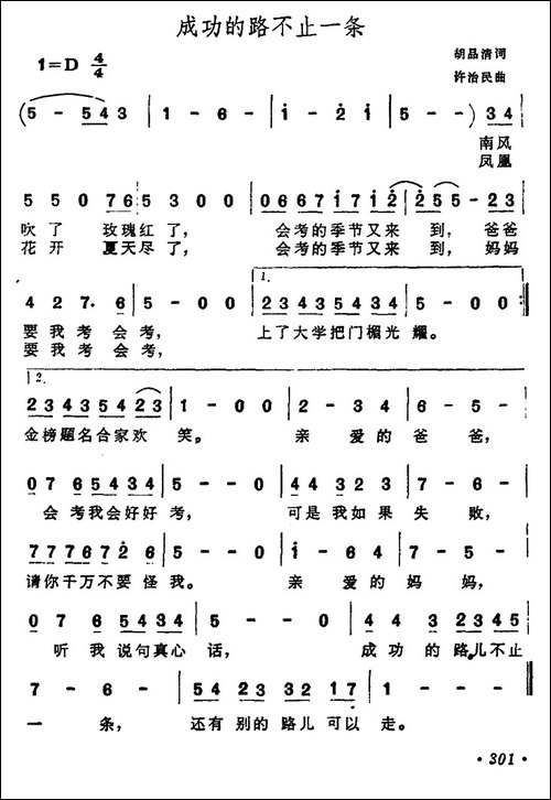 成功的路不止一条