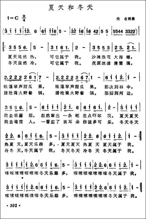 夏天和冬天-又名：夏天与冬天