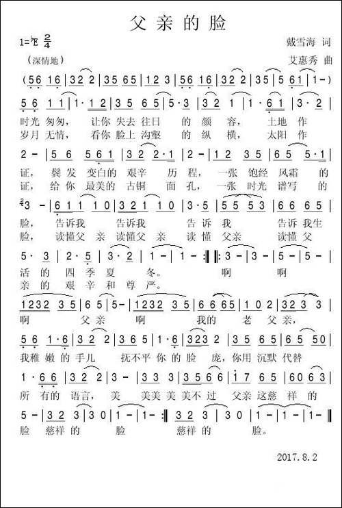 父亲的脸