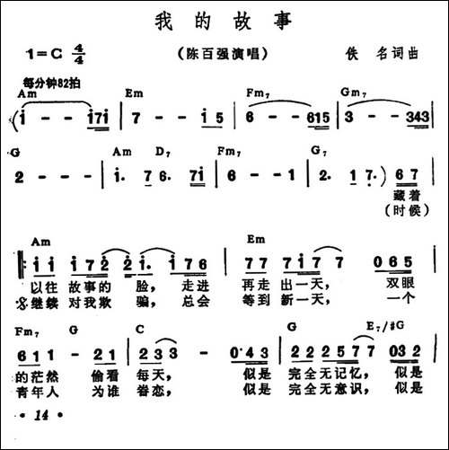 我的故事-带和弦