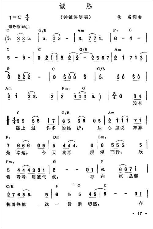 诚恳-带和弦