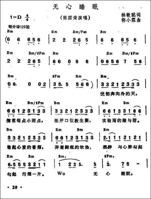 无心睡眠-带和弦