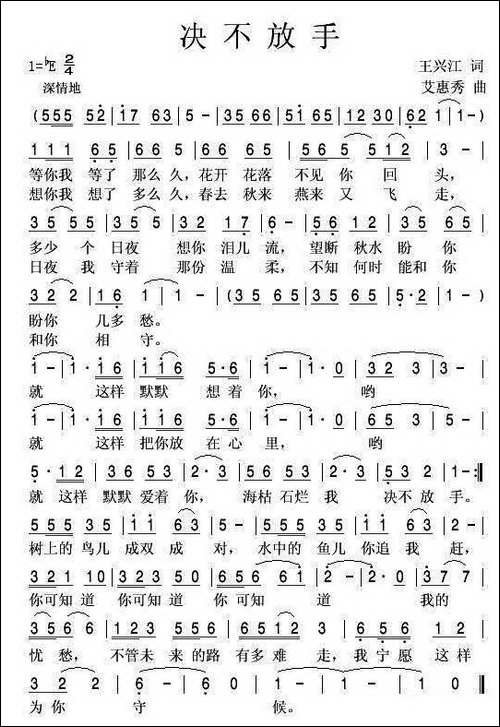 决不放手