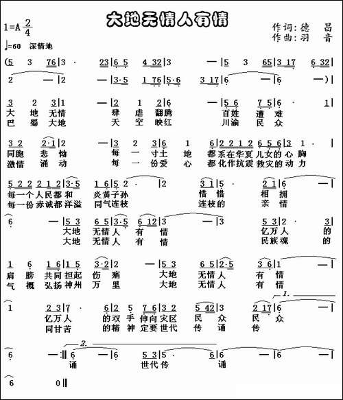 大地无情人有情