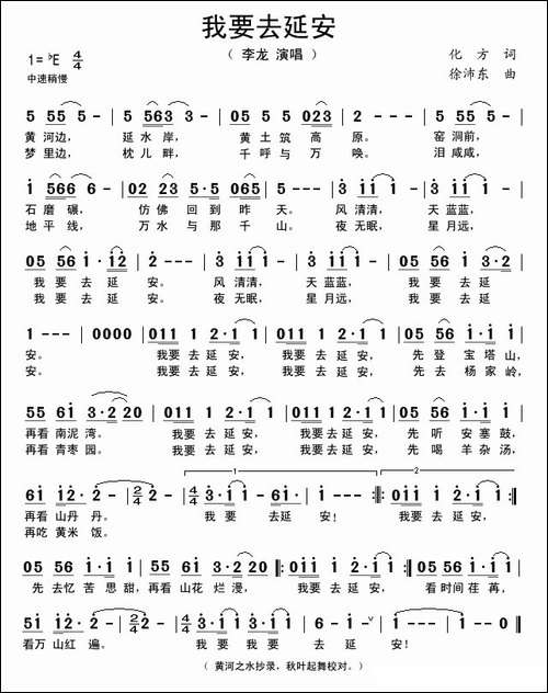 我要去延安