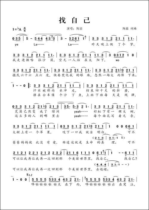 找自己