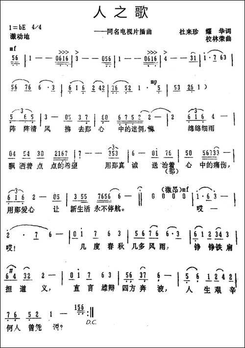 人之歌-同名电视片插曲