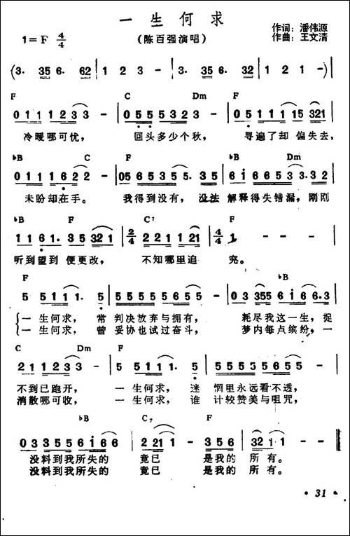 一生何求-带和弦