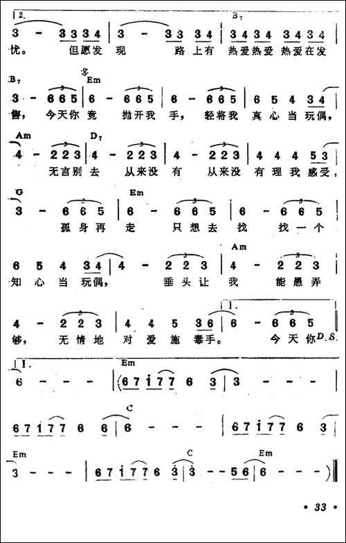 知心当玩偶-带和弦