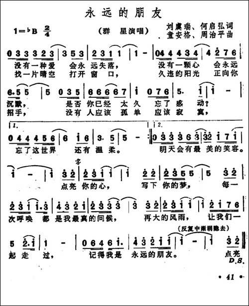 永远的朋友-刘虞瑞-何启弘词-童安格-周治平曲
