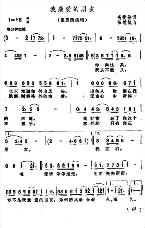 我最爱的朋友