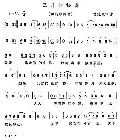 三月的秘密