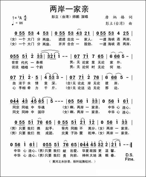 两岸一家亲-唐炳椿词-彭立曲