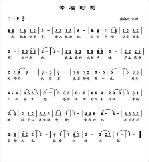 幸福时刻-龚向树-词曲