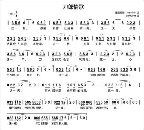 刀郎情歌