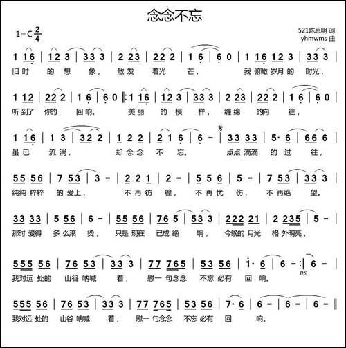 念念不忘-521陈思明词-yhmwms曲