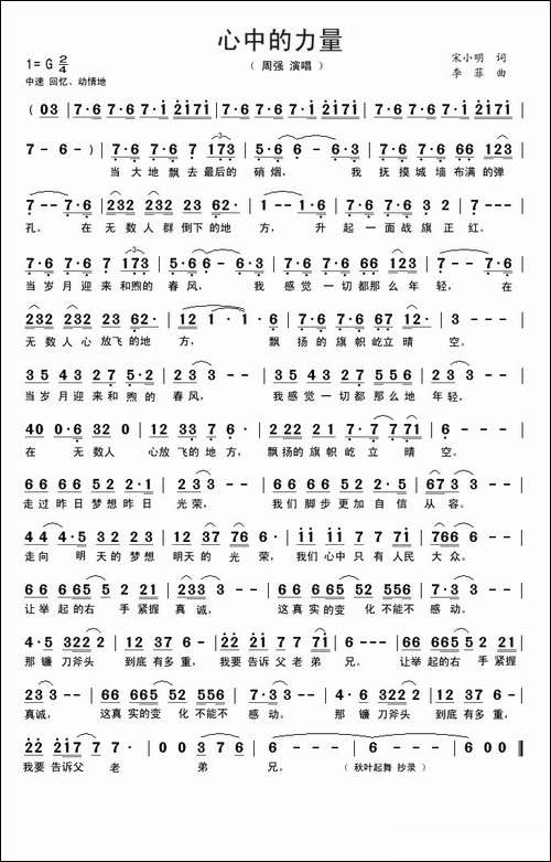 心中的力量