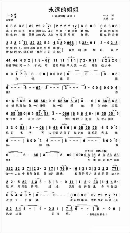 永远的姐姐