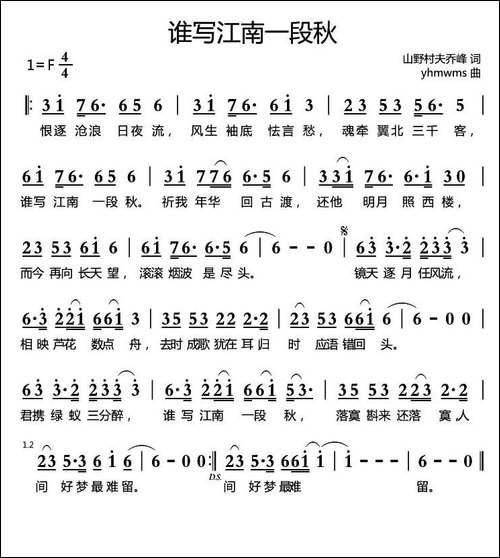 谁写江南一段秋