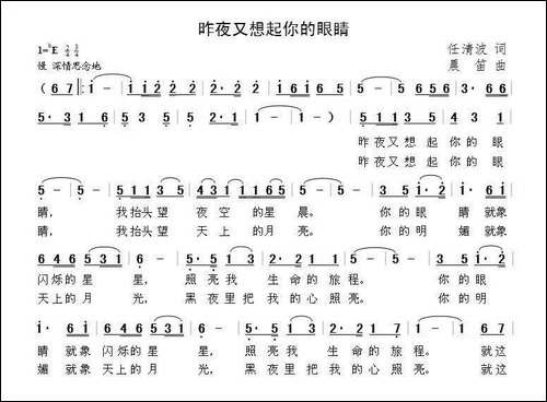 昨夜又想起你的眼睛-任清波词-晨笛曲