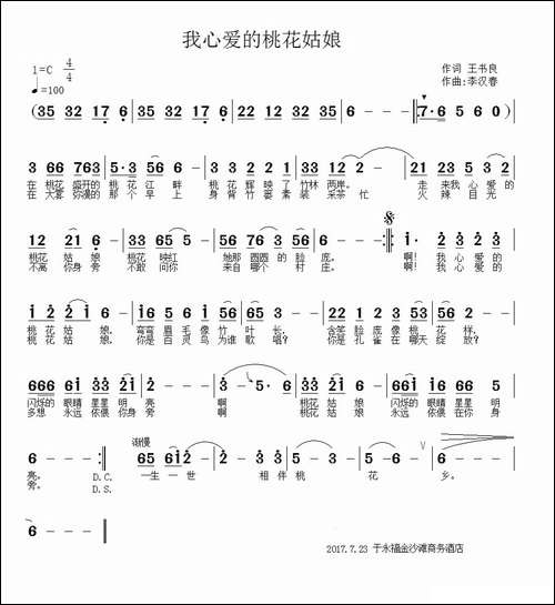 我心爱的桃花姑娘