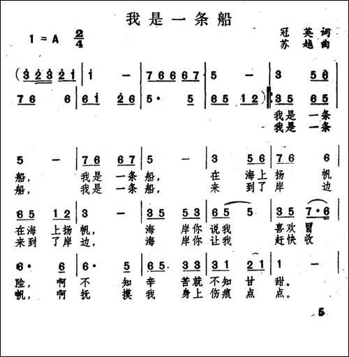 我是一条船