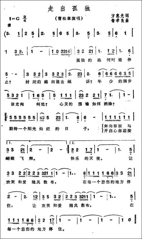 走出孤独-电影《期待你长大》主题曲