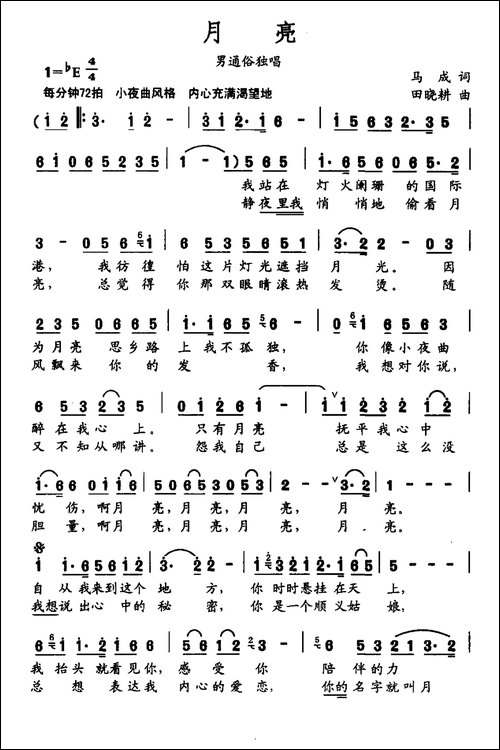月亮-马成词-田晓耕曲